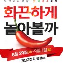 [2023년 8월 21일(음: 7월 6일)일출 5시 52분.일몰18시 19분] 괴산 "고추축제' 이미지