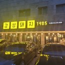 감성돼지1985