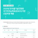 한국물기술인증원 2020년 국가직무능력표준(NCS)기반 신입직원 채용 공고(~2월 18일) 이미지