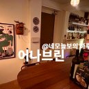 어나브린