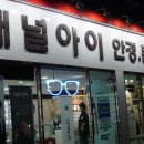 채널아이안경 이미지