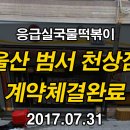 응급실국물떡볶이울산 - 북구 화산중앙로 94-5 | 응급실국물떡볶이울산