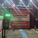 컴인워시 광산점 이미지