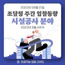 영천고등학교 그린스마트스쿨조성 부대토목공사 | [입찰동향] 2023년 8월 4주차 시설공사 분야