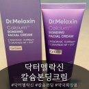 (주)바로팜 | 약국에서만 만날 수 있는 피부장벽 재건크림, 닥터멜락신 칼슘 본딩 페이셜 크림 (feat.칼슘본딩)