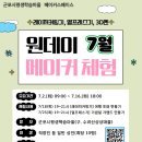 원데이 메이커 체험 전국매일신문