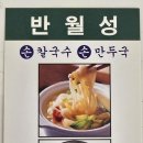 반월성손칼국수