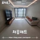 팀 스윙스톤 | 층간소음 아이있는집 시공매트 처음매트 내돈내산 후기