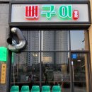 향설 뼈구이 이미지