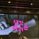 [어린이 공연개발 워크숍] 생각을 모으는 사람 | [260127] 무계획적인 연차, 카페, 생각 마라톤, AI시대를 관망하며 따라가기, 업무 평가에 대한 단상