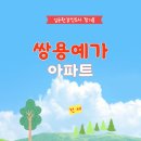 쌍용예가부동산 공인중개사사무소 | [김포 장기동 부동산] 쌍용예가 남향의 탁트인정원뷰, 로얄층의 장기동 아파트 귀한 전세.
