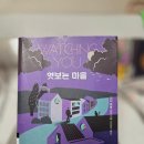 금화관광(주) | 엿보는 마을, 리사 주얼, 스릴러소설추천, 사랑이라는 이유로 , 줄거리 결말 스포