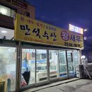 삼길포수산시장 | 서산 삼길포 맛집, 만석시장 만석수산 방어회 매운탕 후기