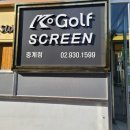 중계스크린골프 이미지