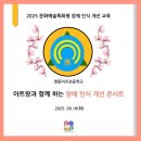 이수초등학교 | [창원공연] 아트랑 오케스트라, 문화예술공연 취약 지역 영동을 가다