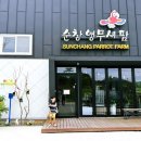 순창 앵무새팜 이미지