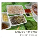 돌회집 | 오이도 운창호 횟집 솔직후기 돌도다리회·해삼·가리비찜까지 한자리에서!
