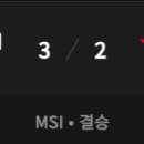 [LOL Esports Mid-Season Invitational]???:또 너냐? ???:어 또 우리야 이미지