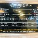 대하닭갈비 이미지