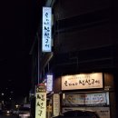 오가네골목식당 이미지