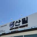 아산 신정호 맛집 산밀 | 넙적 소바 냉소바 맛집 | 신정호 드라이브