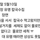 대구 서문시장 칼국수집 설거지 논란. 이미지