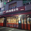 더두툼생고기 이미지