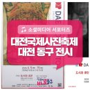 &lt;2025 제2회 대전국제사진축제&gt; 동구 전시장 - 작은창큰풍경갤러리