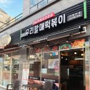 우리할매떡볶이신항점