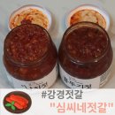강경젓갈 꼴뚜기젓 밥도둑 심씨네젓갈