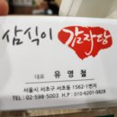 삼식이감자탕 이미지