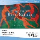바젤음악학원 - 구로구 새말로 79 | ✨아트플로어가 들려주는 #문화예술이야기 ✨ ｜ #미디어로 본 예술 - 원색, 보색, 종이 오리기 마티스