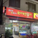 홍두깨손칼국수먹어보면알아 이미지
