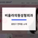 비올라의원