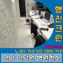 인덕원어린이집 | 안양 인덕원 병원청소 업체 개인의원 후기
