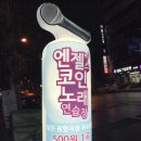 나무노래연습장 이미지