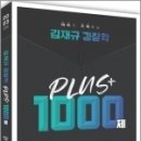 2023 김재규 경찰학 플러스 1000제,김재규,에듀해시글로벌파트너스 이미지