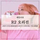 레이드PC방 | 신작 모바일게임 추천 R2 오리진 정식 론칭 후기