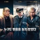 영화 <쿠르스크> 후기 - 보는 내내 숙연해지는 깊은 묵직함