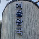 모텔겨울왕국 이미지