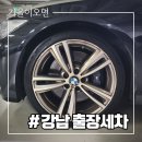 J셀프세차장 | 강남 출장세차🚙 집 주차장에서 편하게 받은 외부/내부 세차 깔끔한 서비스 카라멜세차