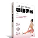 진정경로당 | [공지] 4070 시니어 실버운동 스쿼트 스트레칭 4월 운동습관챌린지