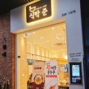 돈까스 준 | 혼밥 가능하고 빠르게 먹을 수 있는 분식맛집 '식탁준' 시그니처 제육덮밥과 돈까스마요덮밥 솔직후기-