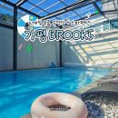 브룩5(BROOK5) | 가평풀빌라 온수풀 스파 펜션 브룩5 BROOK5