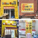 현대종합광고사 | 창원 간판 에스엠간판 무인상점 간판작업 후기
