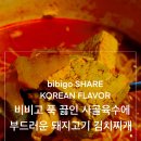 비비고 돼지고기 김치찌개 편의점 간편식 강추!! 솔직한 구매후기