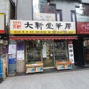 태화필방