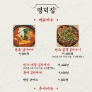 명덕집 이미지