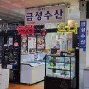 금성시장 | 노량진수산시장 참치 | 금성수산 1번 오도로&amp;적신 아카미 구매후기