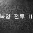복양 이미지